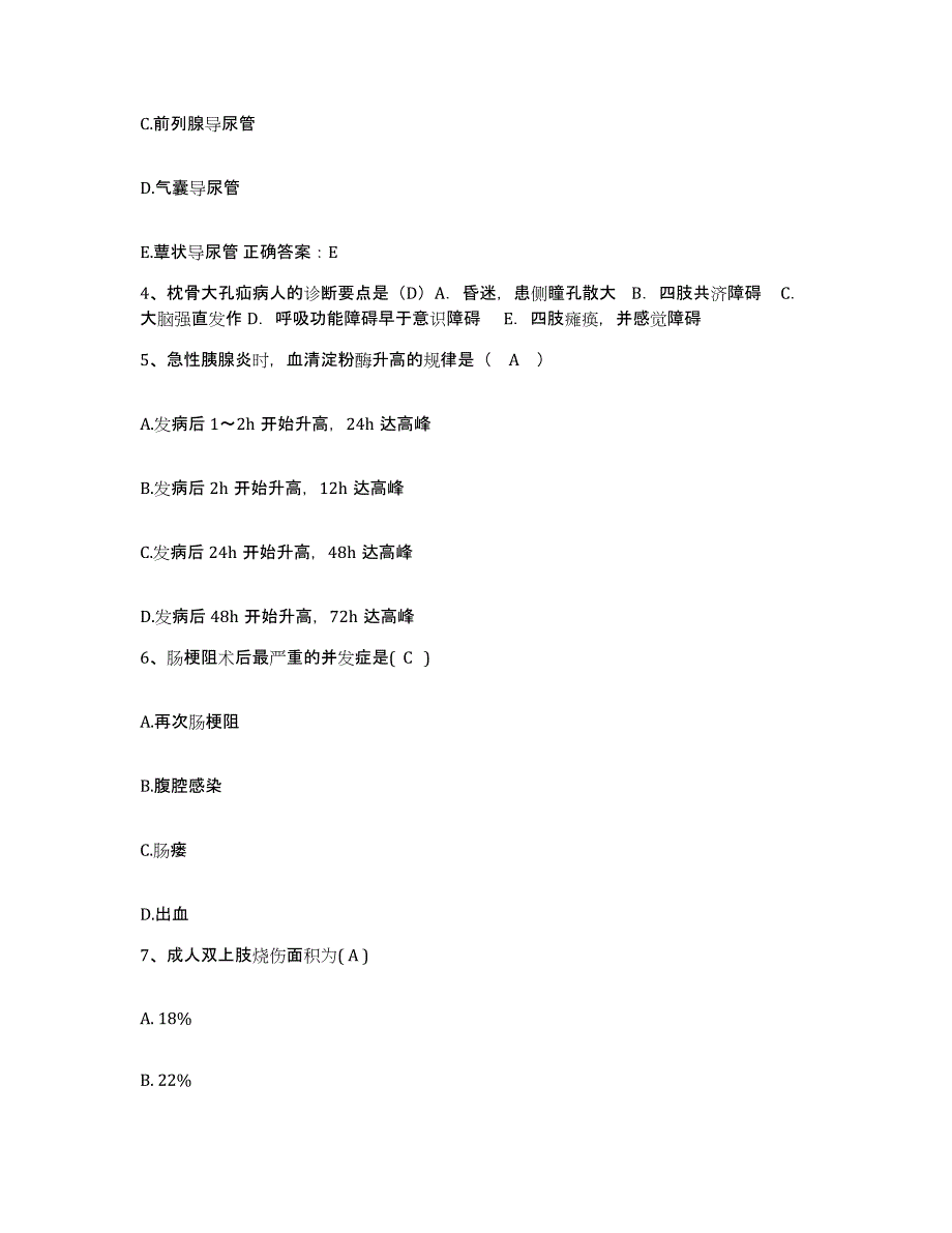 备考2025陕西省汉中市汉台区妇幼保健院护士招聘题库及答案_第2页