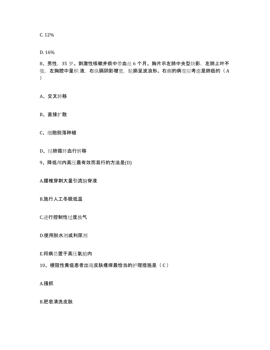 备考2025陕西省汉中市汉台区妇幼保健院护士招聘题库及答案_第3页