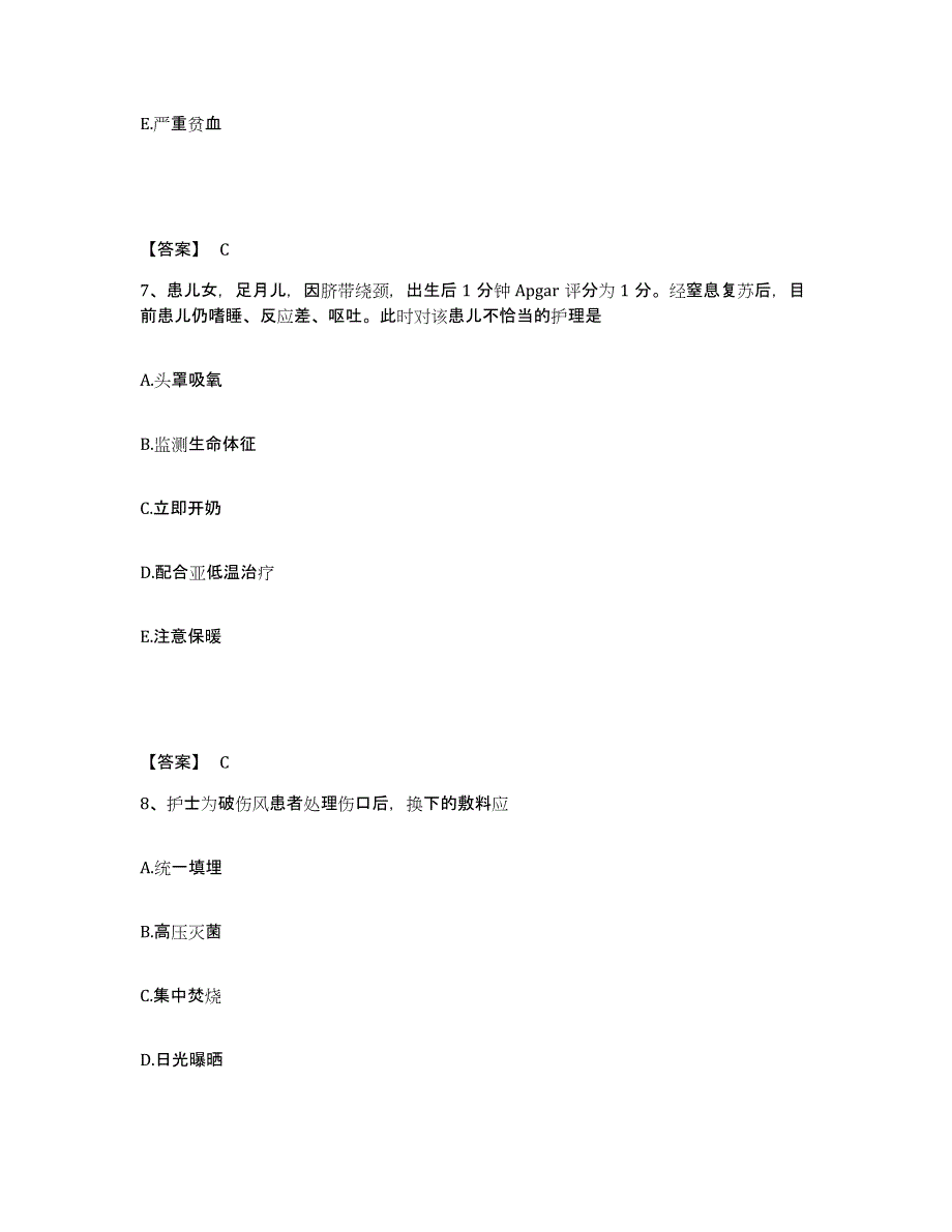 备考2025江苏省宜兴市妇幼保健所执业护士资格考试题库综合试卷A卷附答案_第4页