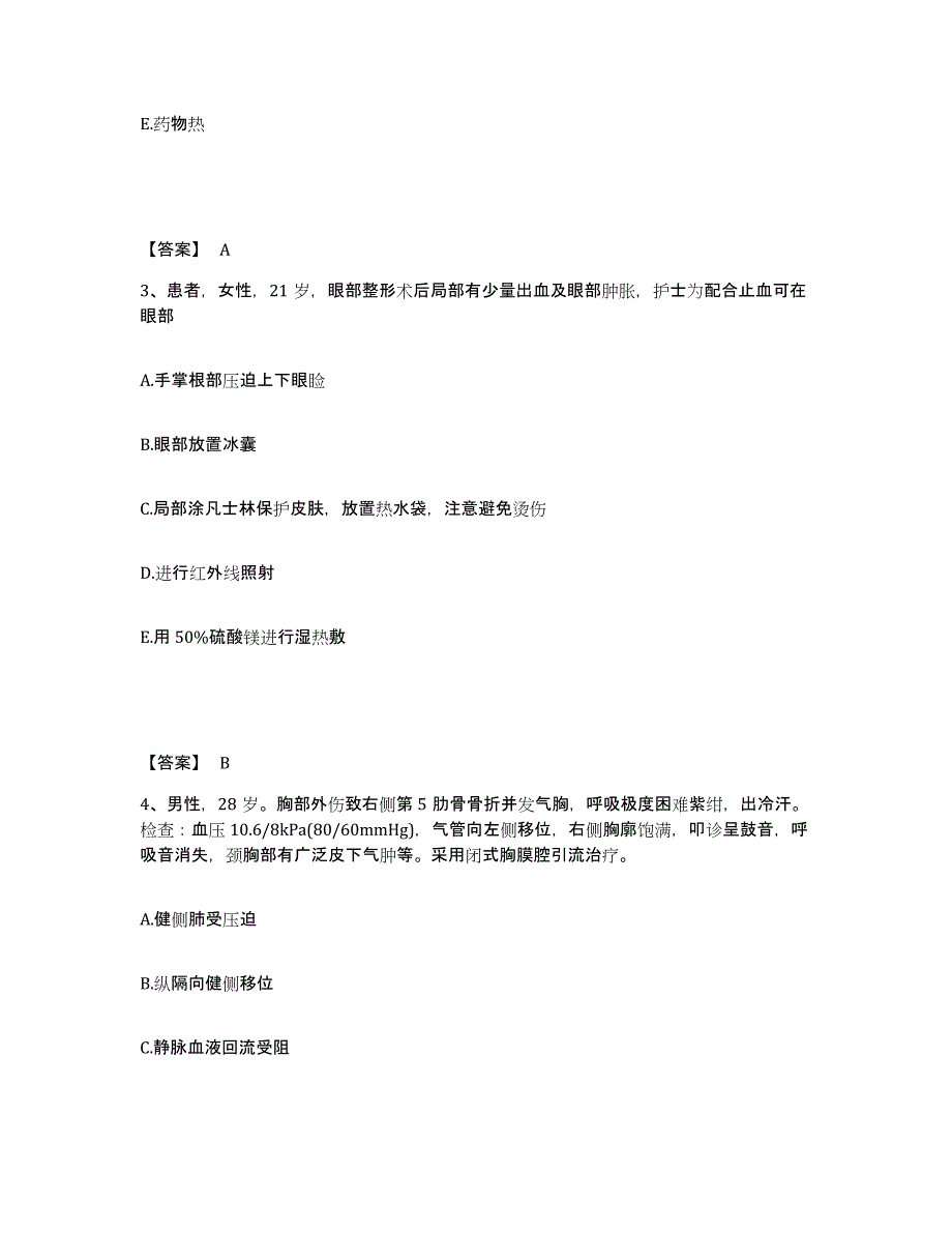 备考2025上海市复旦大学医学院医疗保健中心执业护士资格考试能力提升试卷A卷附答案_第2页