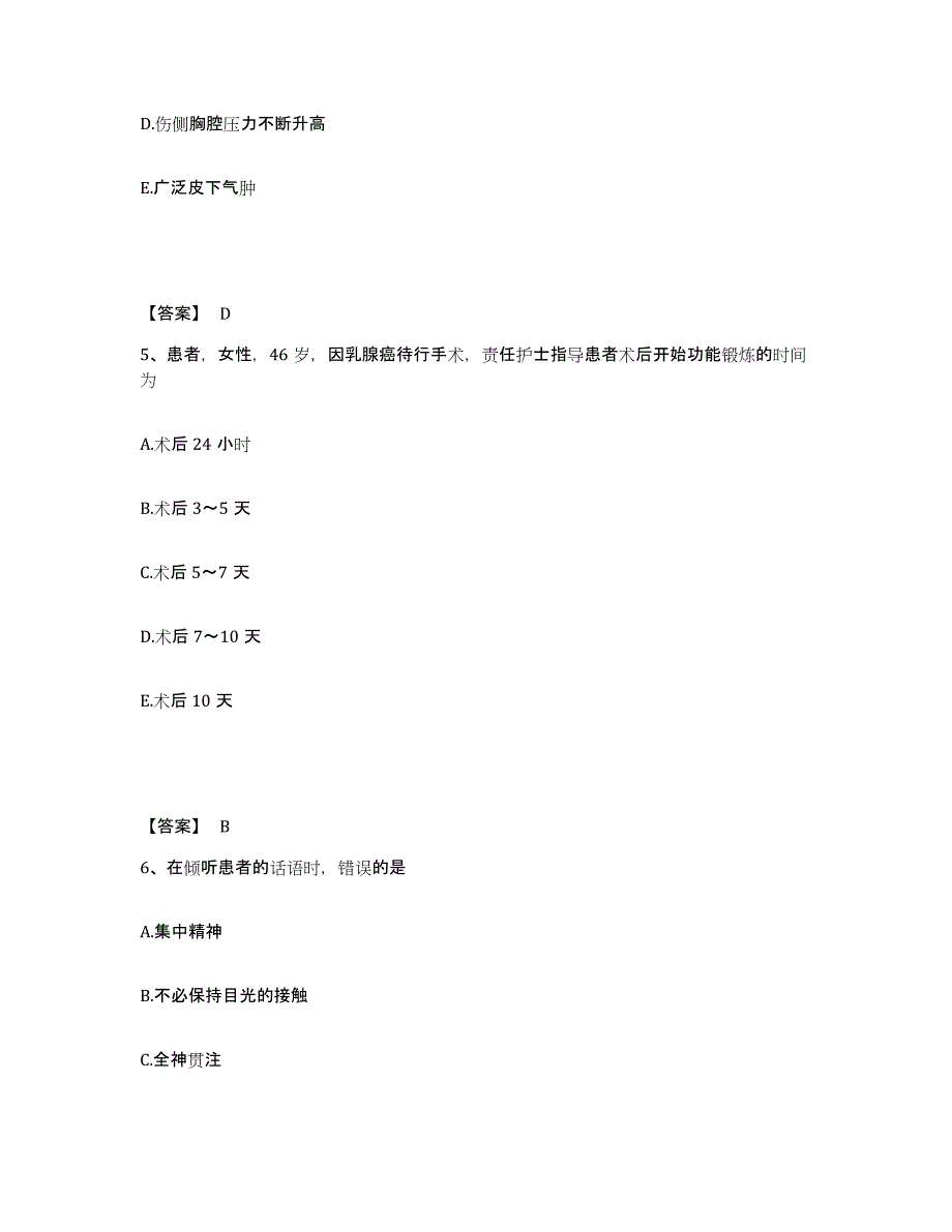 备考2025上海市复旦大学医学院医疗保健中心执业护士资格考试能力提升试卷A卷附答案_第3页