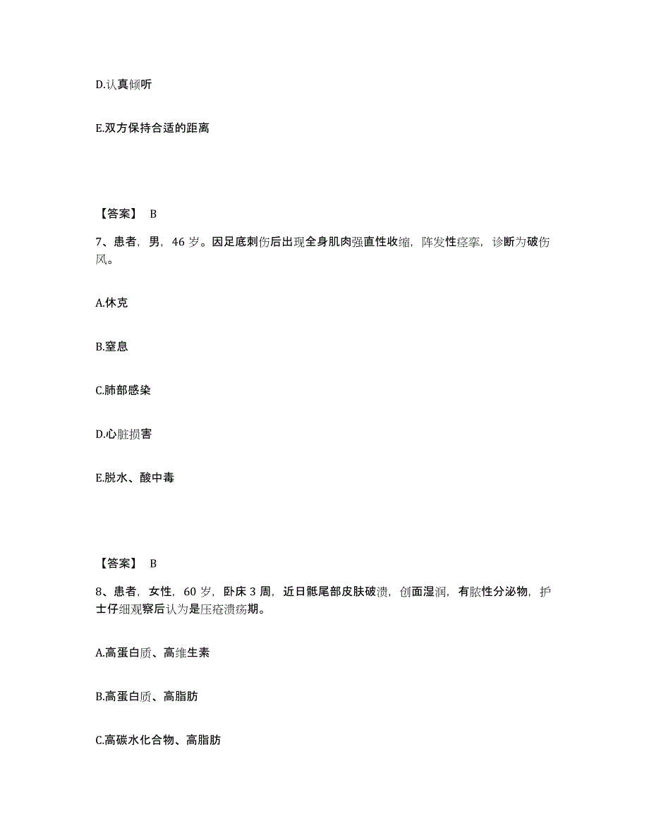 备考2025上海市复旦大学医学院医疗保健中心执业护士资格考试能力提升试卷A卷附答案_第4页