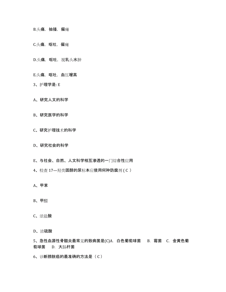 备考2025陕西省西安市西安交通大学第二附属皮肤性病医院护士招聘模考模拟试题(全优)_第2页