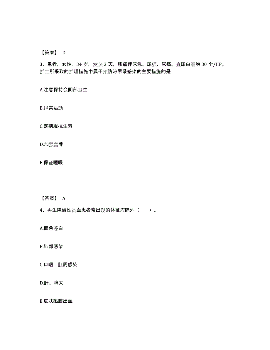 备考2025云南省永德县妇幼保健院执业护士资格考试练习题及答案_第2页