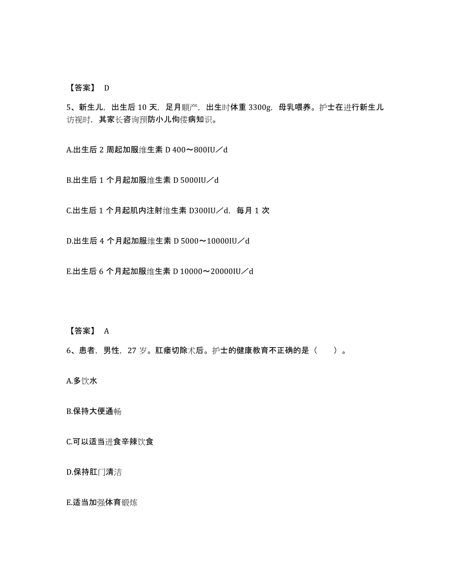 备考2025云南省永德县妇幼保健院执业护士资格考试练习题及答案_第3页