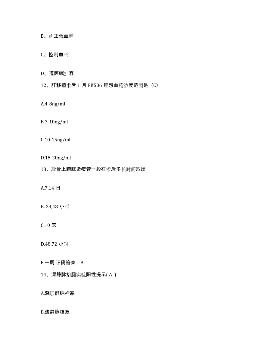 备考2025陕西省旬邑县妇幼保健院护士招聘模拟试题（含答案）_第4页