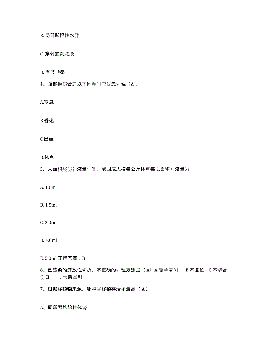 备考2025陕西省汉阴县妇幼保健站护士招聘自我检测试卷B卷附答案_第2页