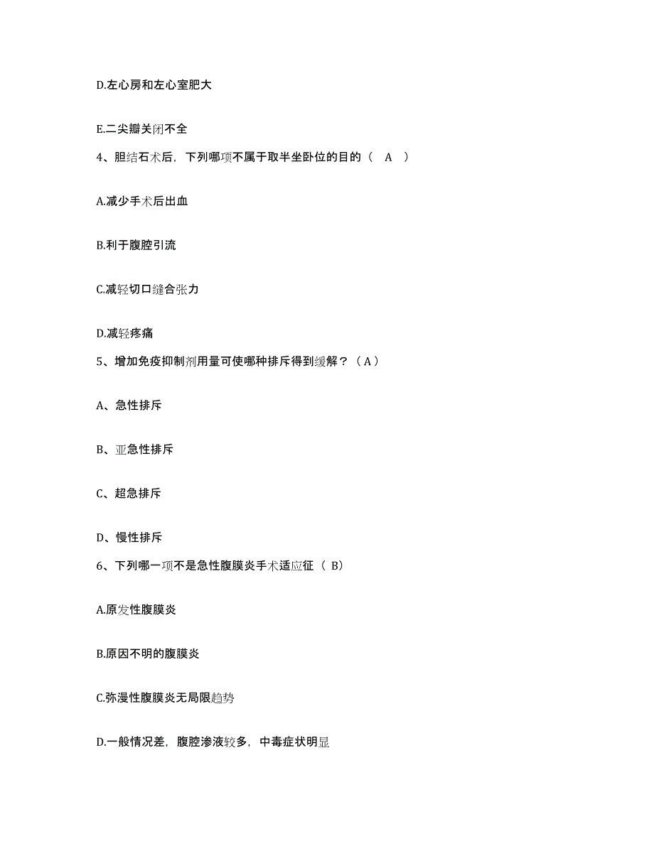 备考2025陕西省志丹县妇幼保健站护士招聘押题练习试卷B卷附答案_第2页