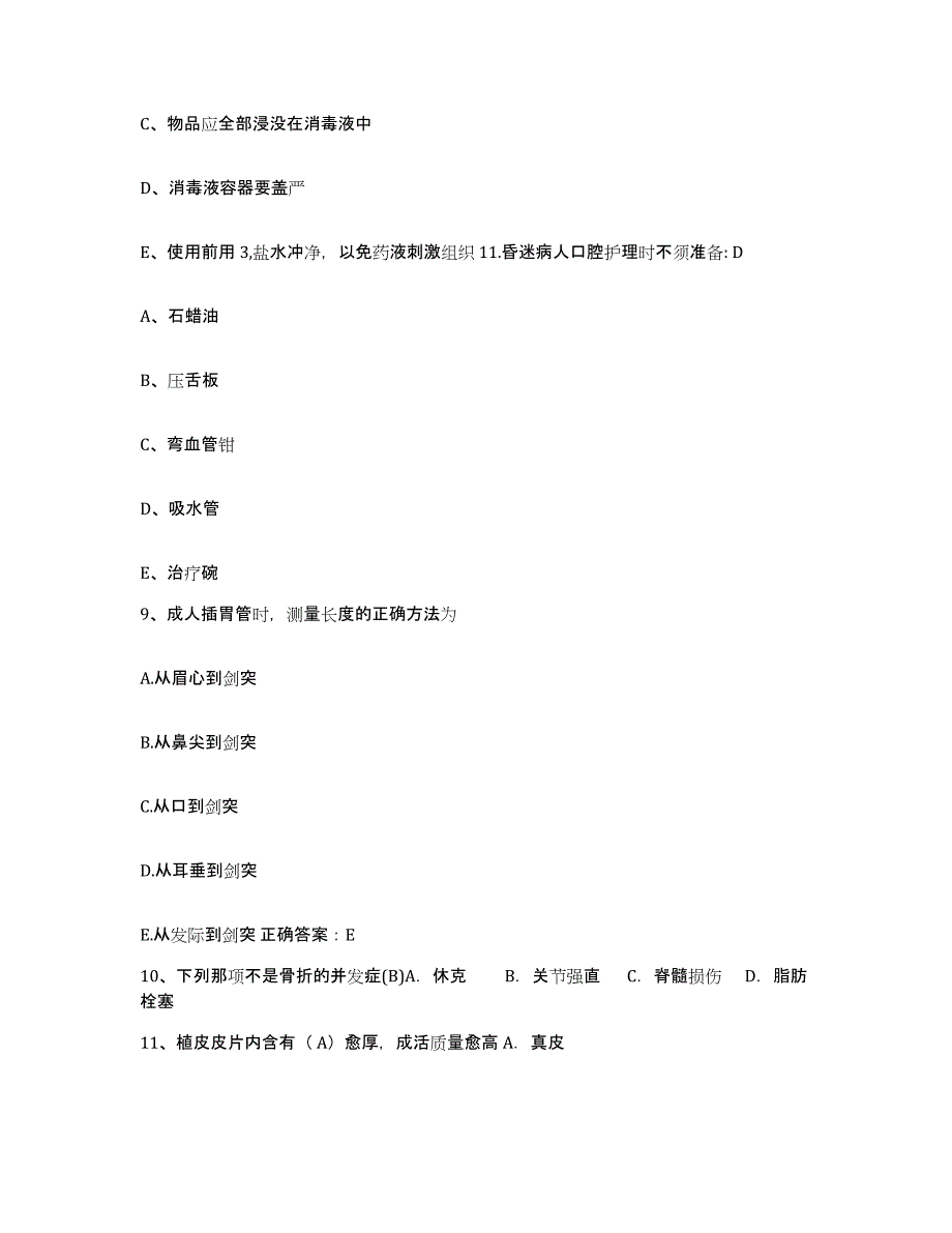 备考2025陕西省清涧县妇幼保健站护士招聘模拟预测参考题库及答案_第3页