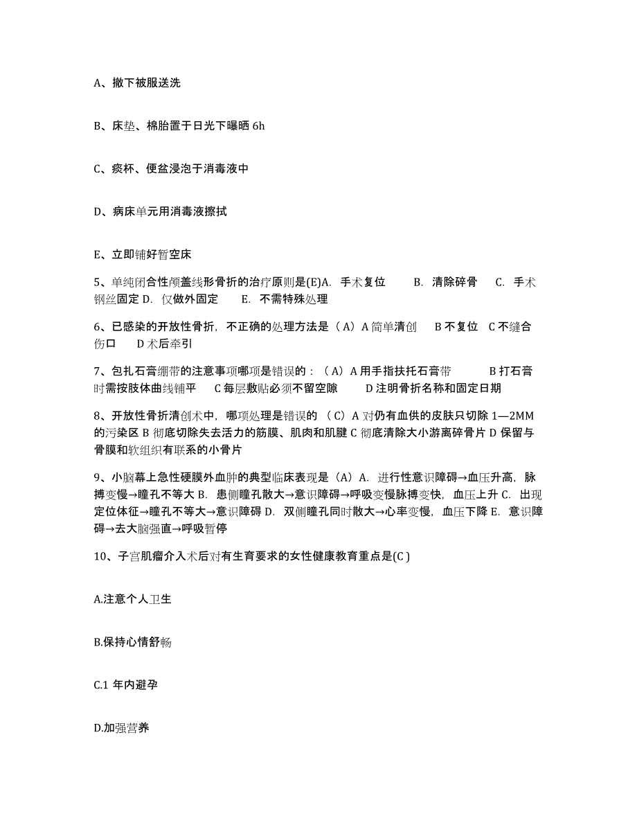 备考2025青海省精神病院护士招聘强化训练试卷A卷附答案_第2页