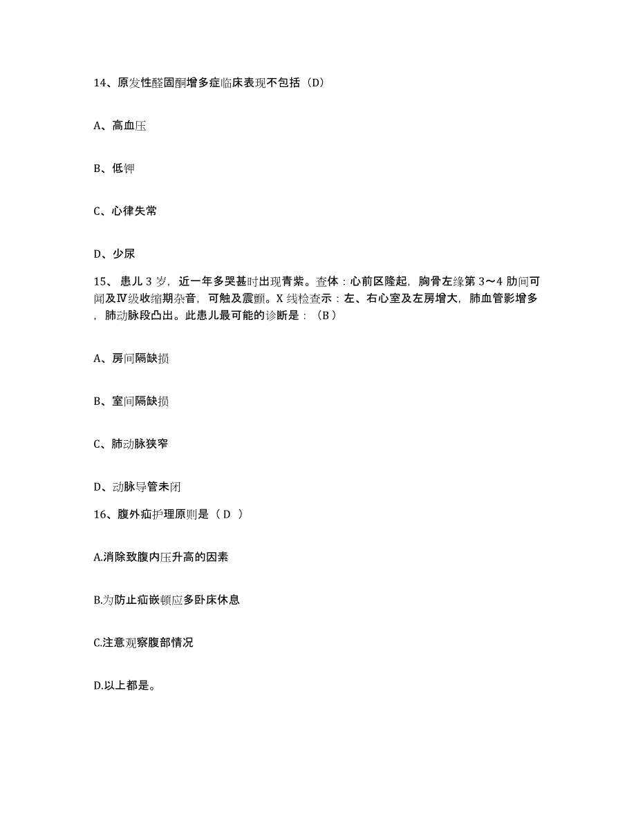 备考2025青海省精神病院护士招聘强化训练试卷A卷附答案_第4页