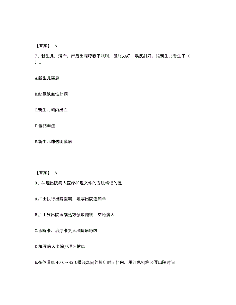 备考2025江西省赣州市妇幼保健院执业护士资格考试过关检测试卷A卷附答案_第4页