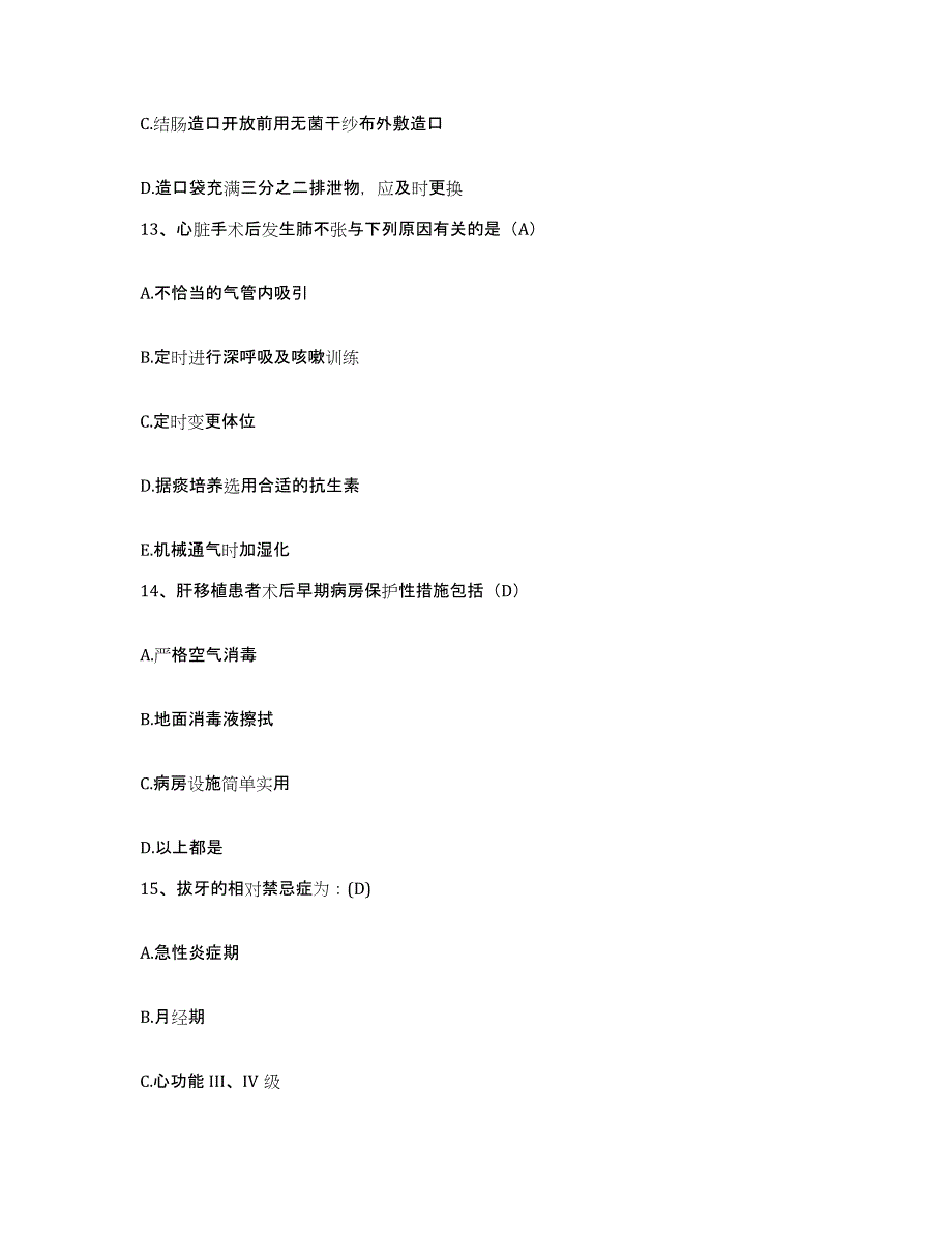 备考2025陕西省定边县妇幼保健站护士招聘通关试题库(有答案)_第4页