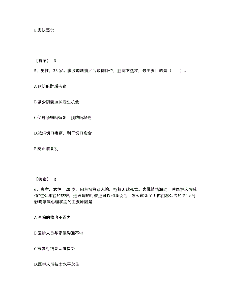 备考2025云南省永平县中医院执业护士资格考试过关检测试卷A卷附答案_第3页