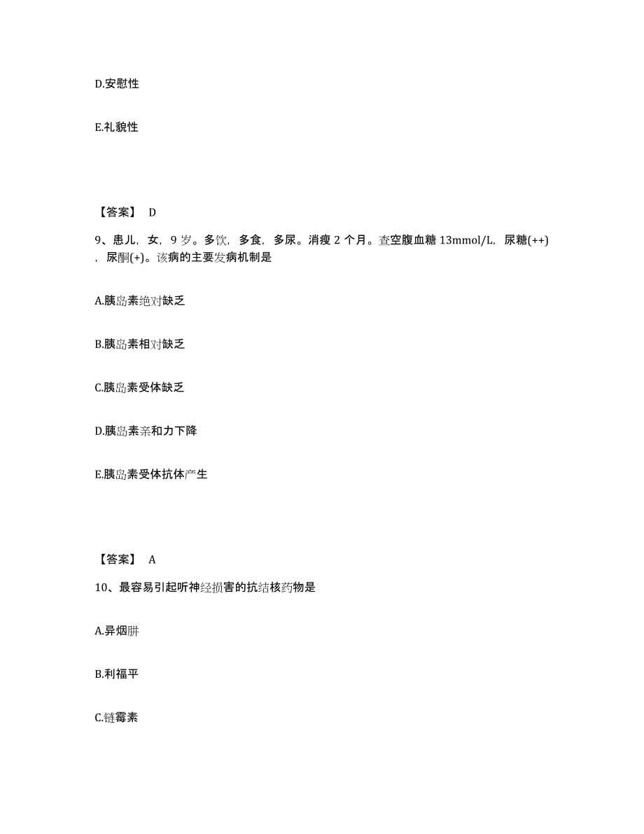 备考2025云南省永平县中医院执业护士资格考试过关检测试卷A卷附答案_第5页