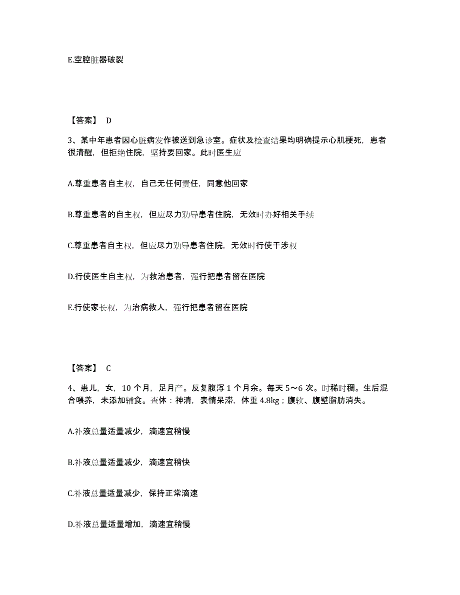 备考2025上海市卢湾区精神卫生中心执业护士资格考试模拟考核试卷含答案_第2页