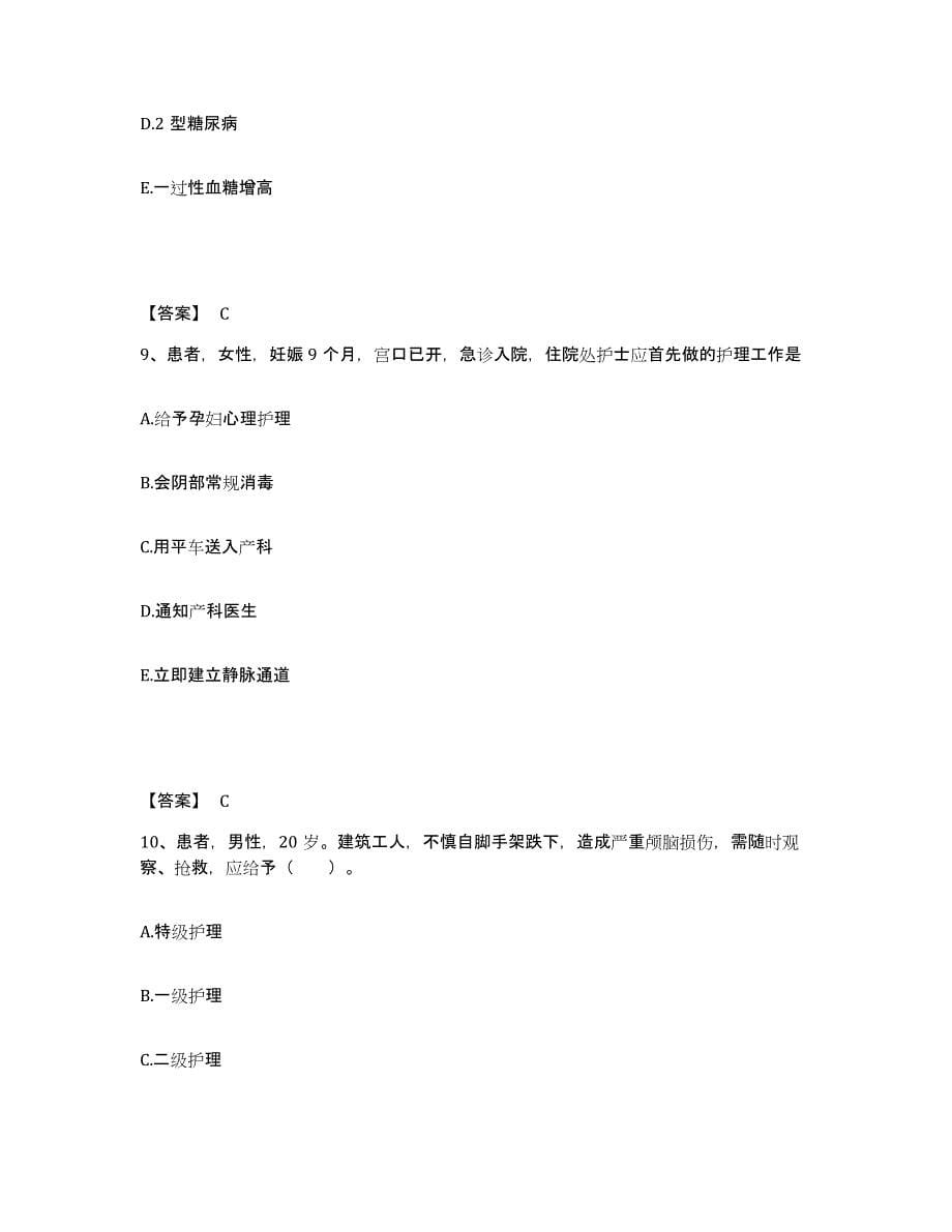 备考2025上海市卢湾区精神卫生中心执业护士资格考试模拟考核试卷含答案_第5页