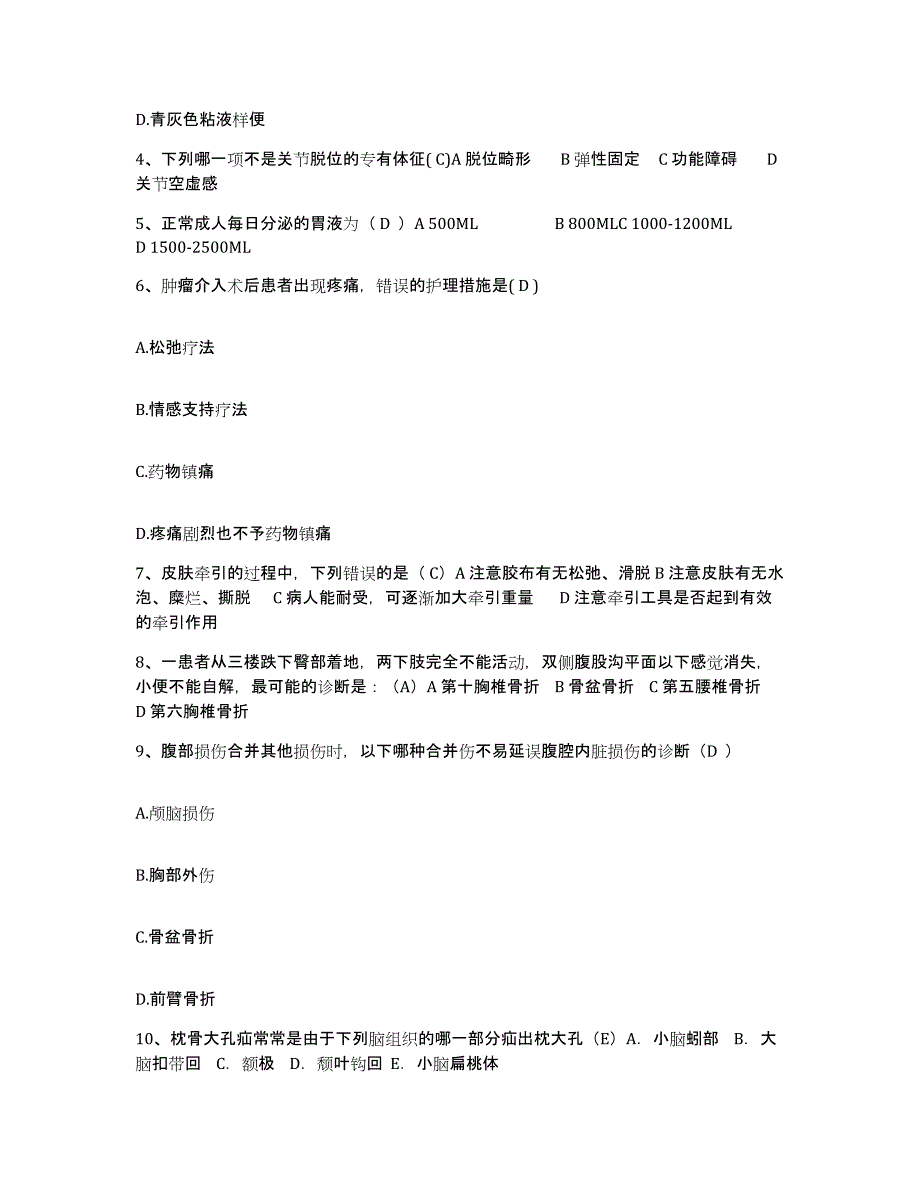 备考2025陕西省柞水县妇幼保健站护士招聘强化训练试卷A卷附答案_第2页