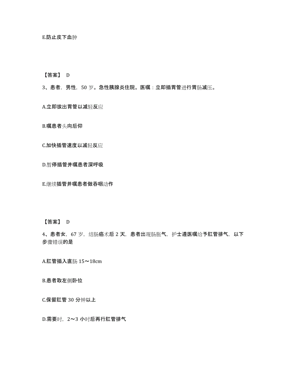 备考2025上海市虹口区欧阳地段医院执业护士资格考试提升训练试卷A卷附答案_第2页