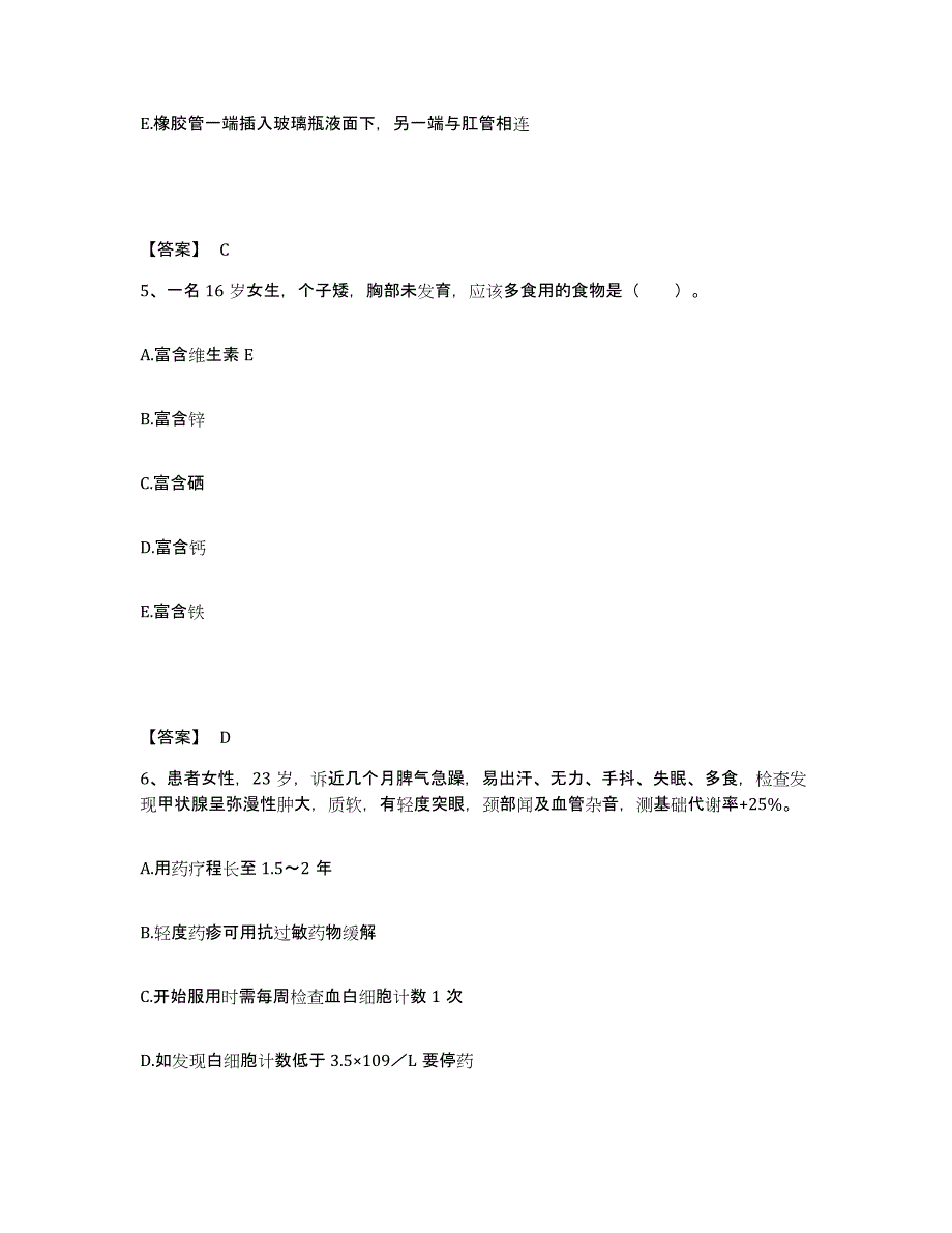 备考2025上海市虹口区欧阳地段医院执业护士资格考试提升训练试卷A卷附答案_第3页