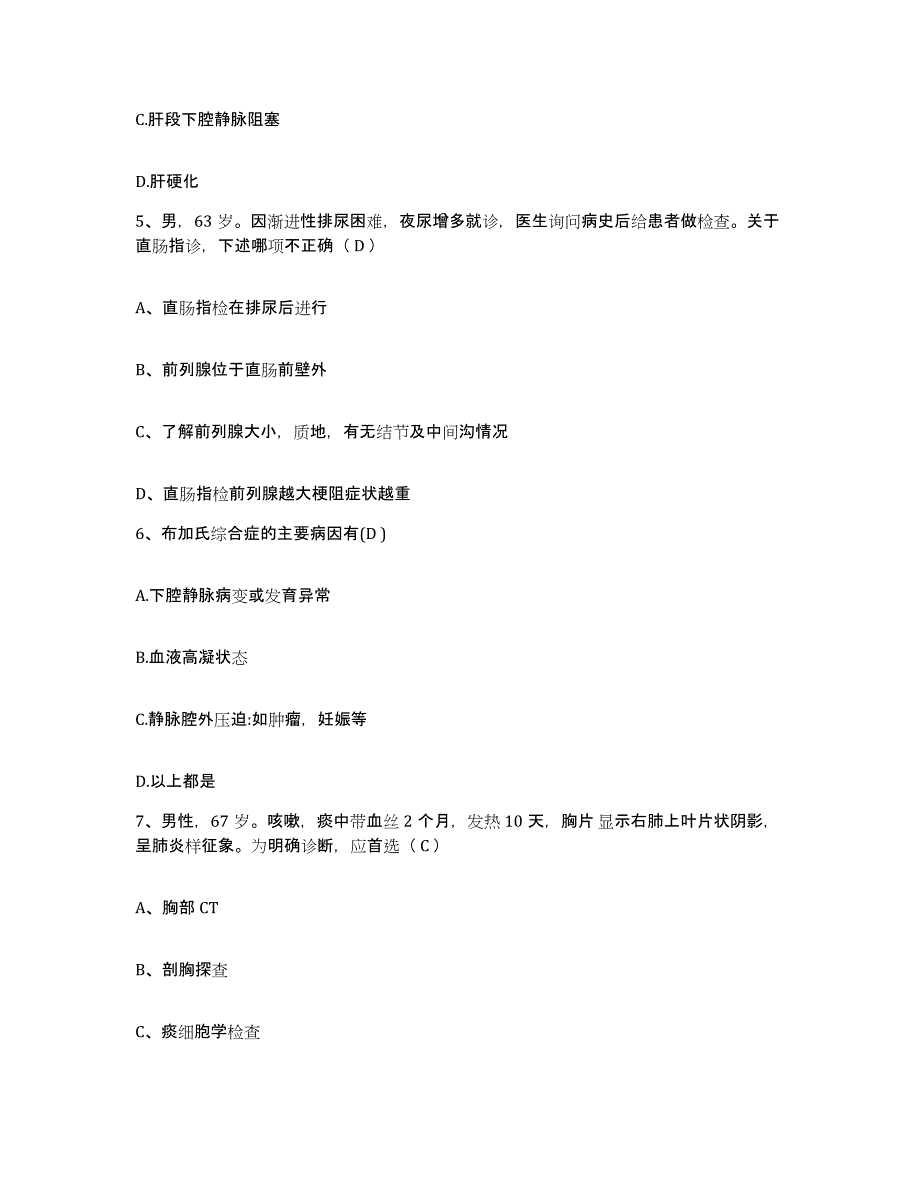 备考2025陕西省宜川县妇幼保健站护士招聘通关提分题库(考点梳理)_第2页