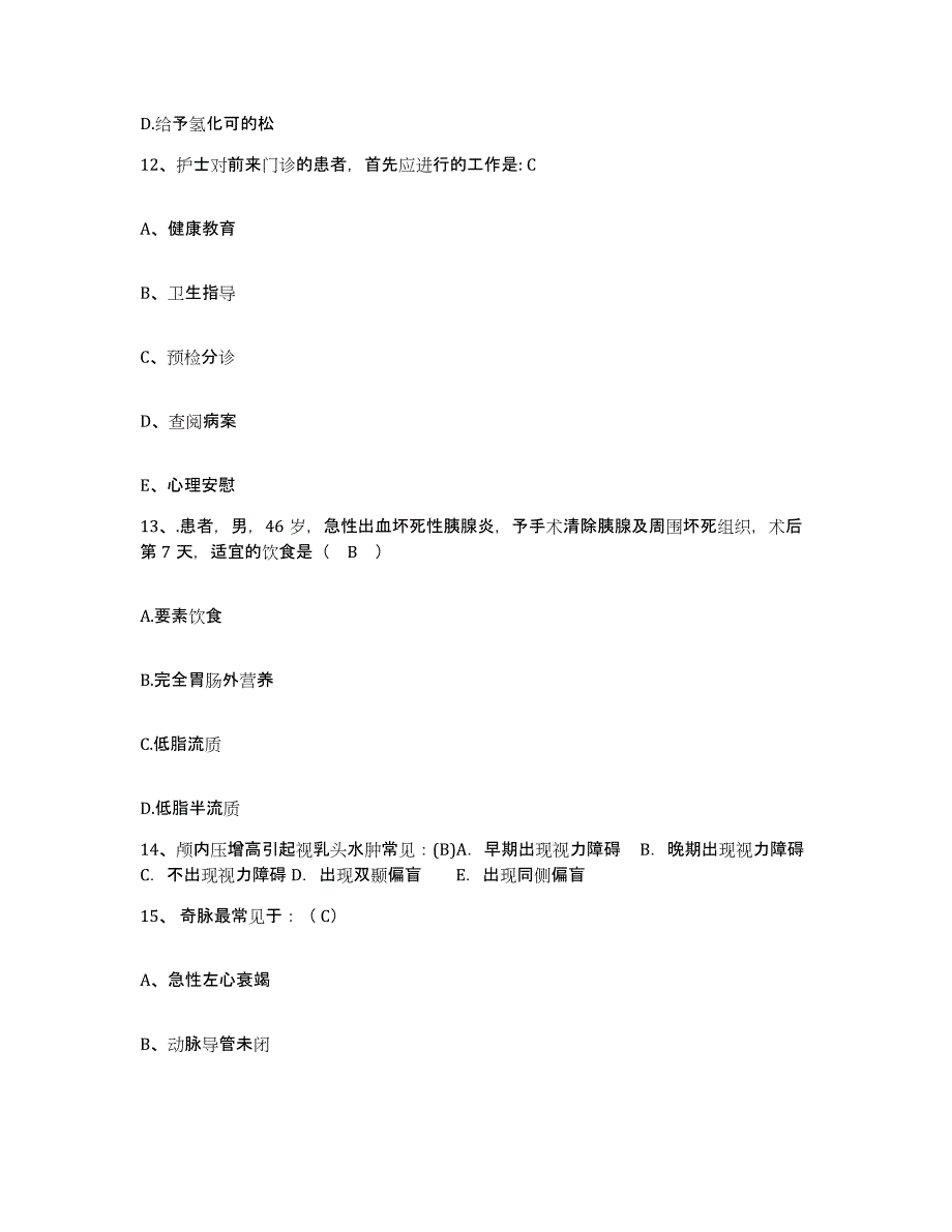 备考2025陕西省陇县妇幼保健院护士招聘每日一练试卷B卷含答案_第4页