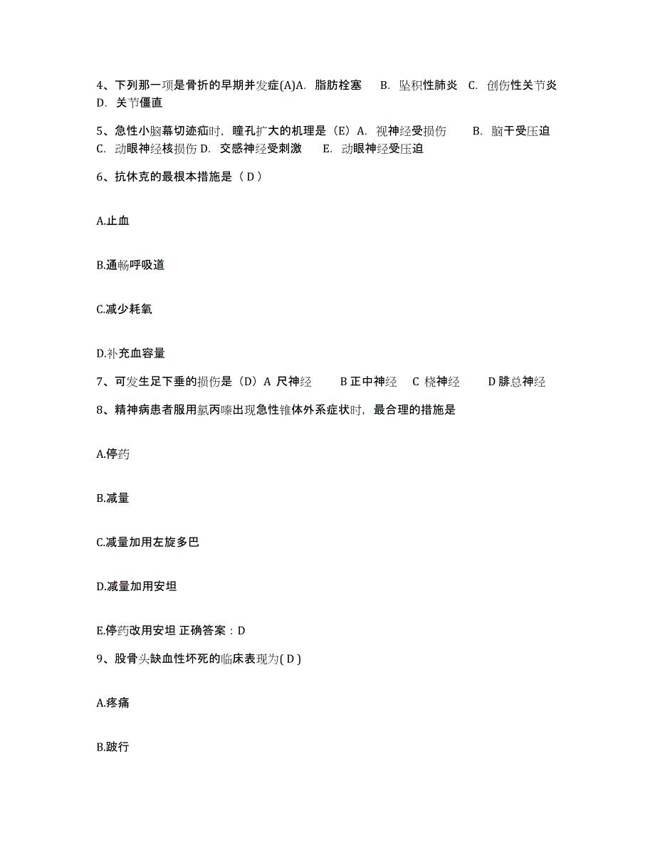 备考2025陕西省石泉县妇幼保健院护士招聘押题练习试题B卷含答案_第2页