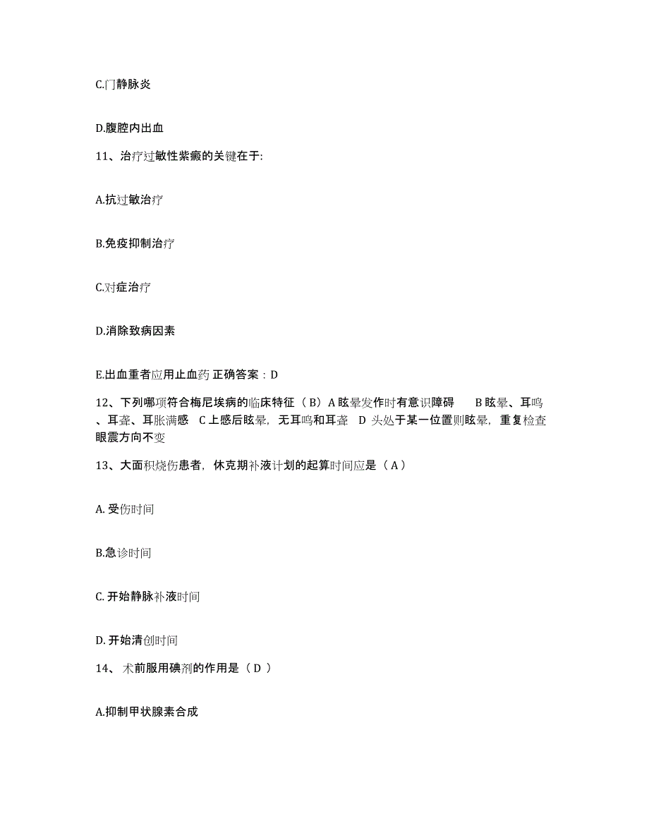 备考2025陕西省西安市按摩医院护士招聘自测模拟预测题库_第4页