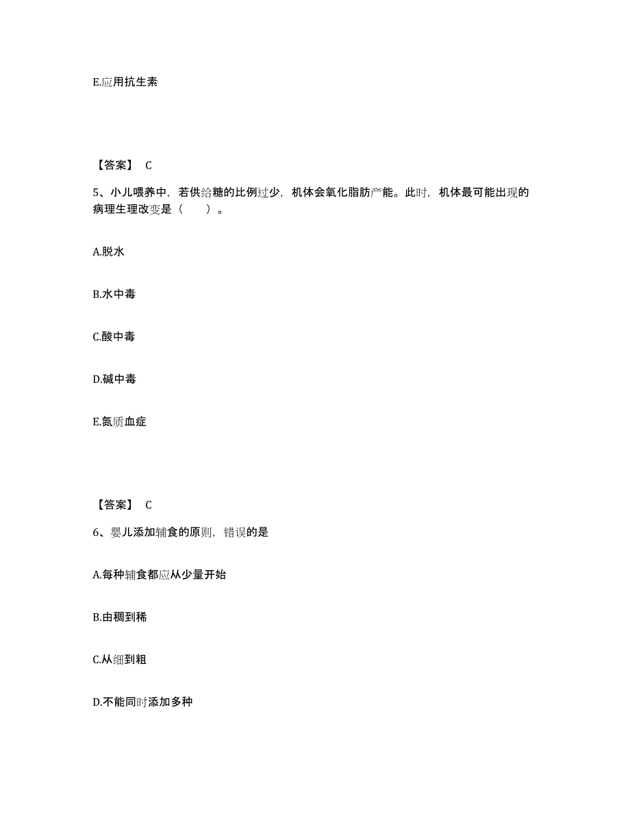 备考2025江苏省镇江市中医院执业护士资格考试高分题库附答案_第3页