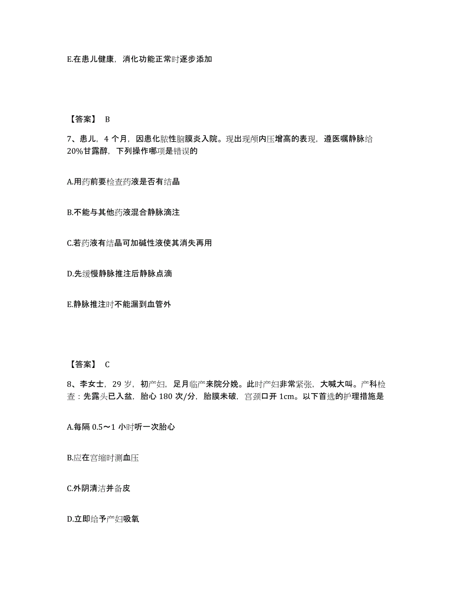 备考2025江苏省镇江市中医院执业护士资格考试高分题库附答案_第4页