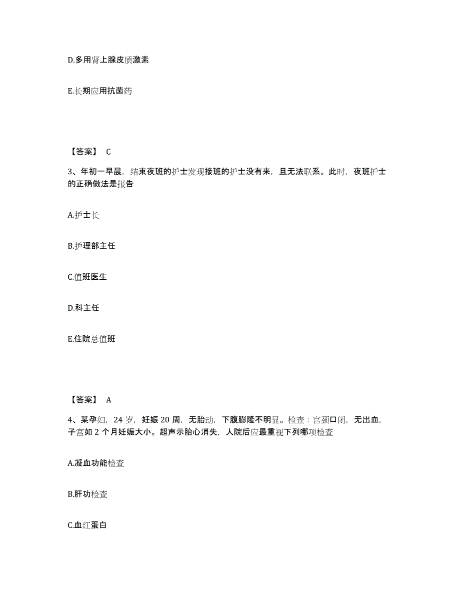 备考2025江西省丰城市妇幼保健院执业护士资格考试押题练习试卷A卷附答案_第2页