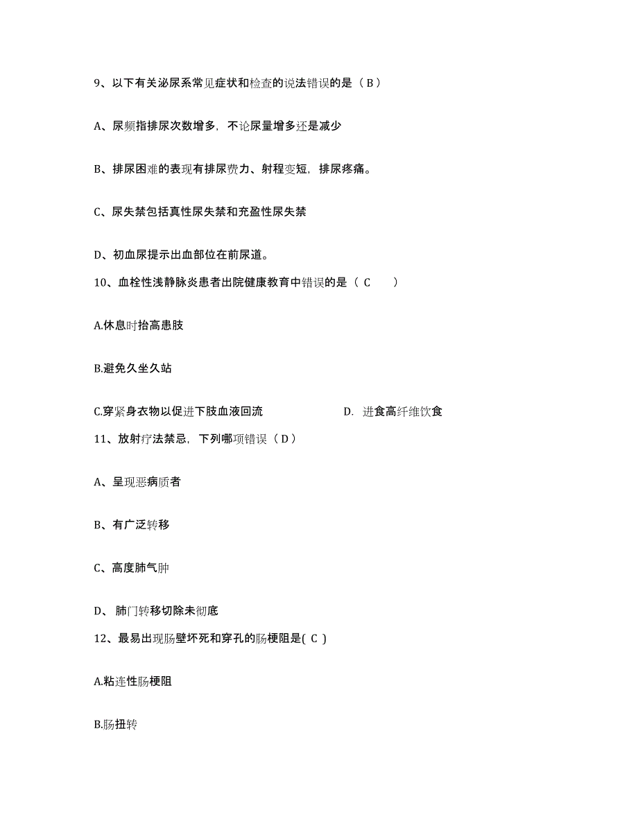 备考2025陕西省妇幼保健院护士招聘每日一练试卷A卷含答案_第3页