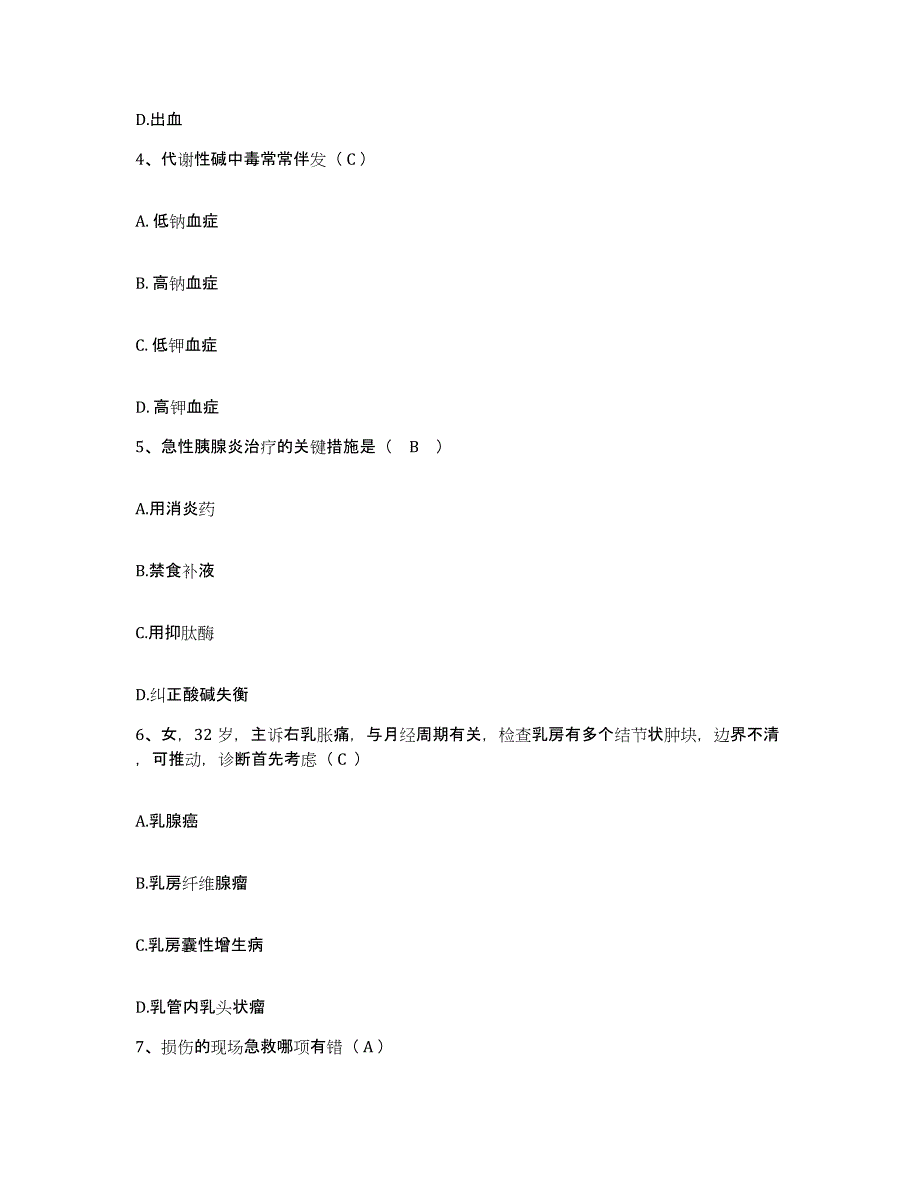 备考2025陕西省咸阳市秦都区联合医院护士招聘题库附答案（基础题）_第2页