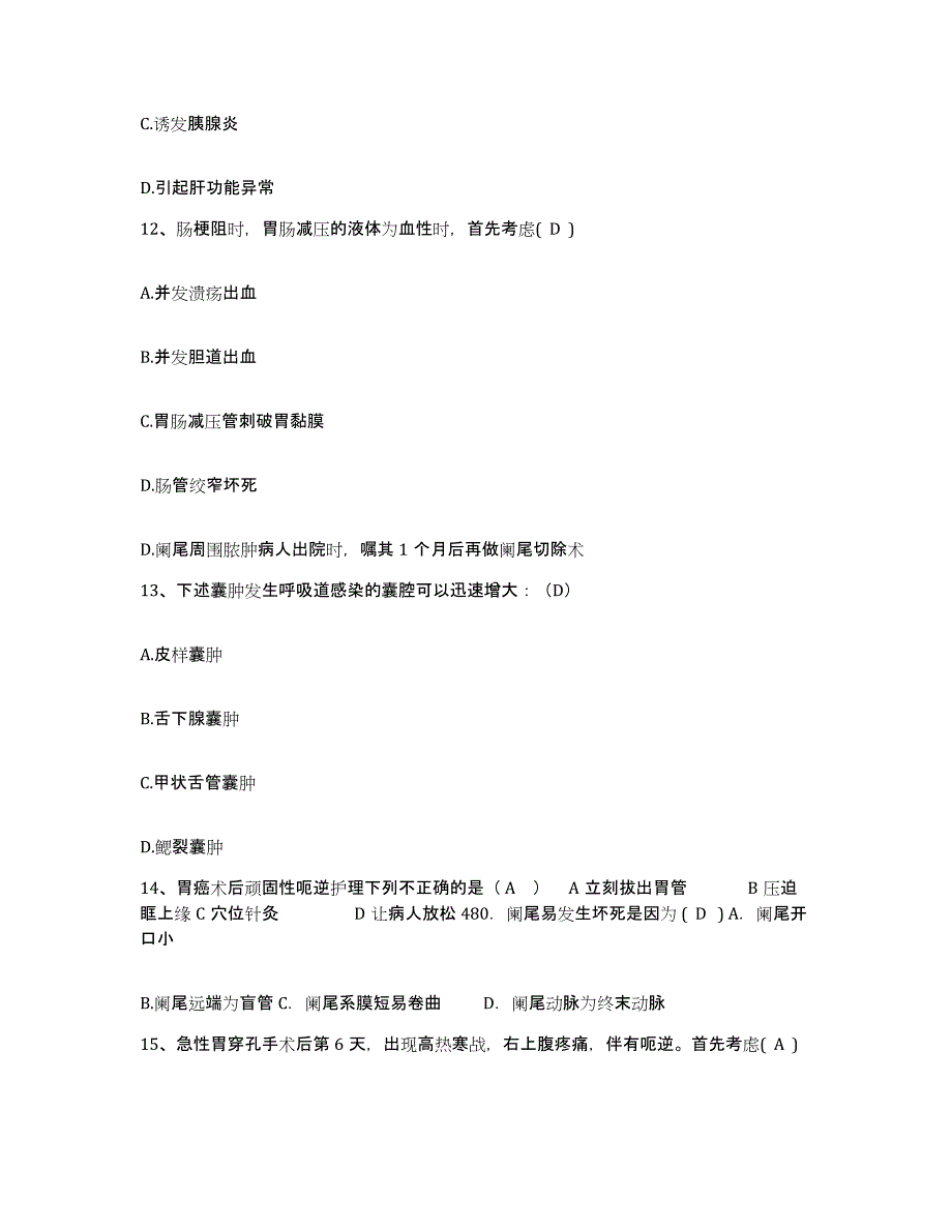 备考2025陕西省宁陕县妇幼保健站护士招聘高分通关题库A4可打印版_第4页