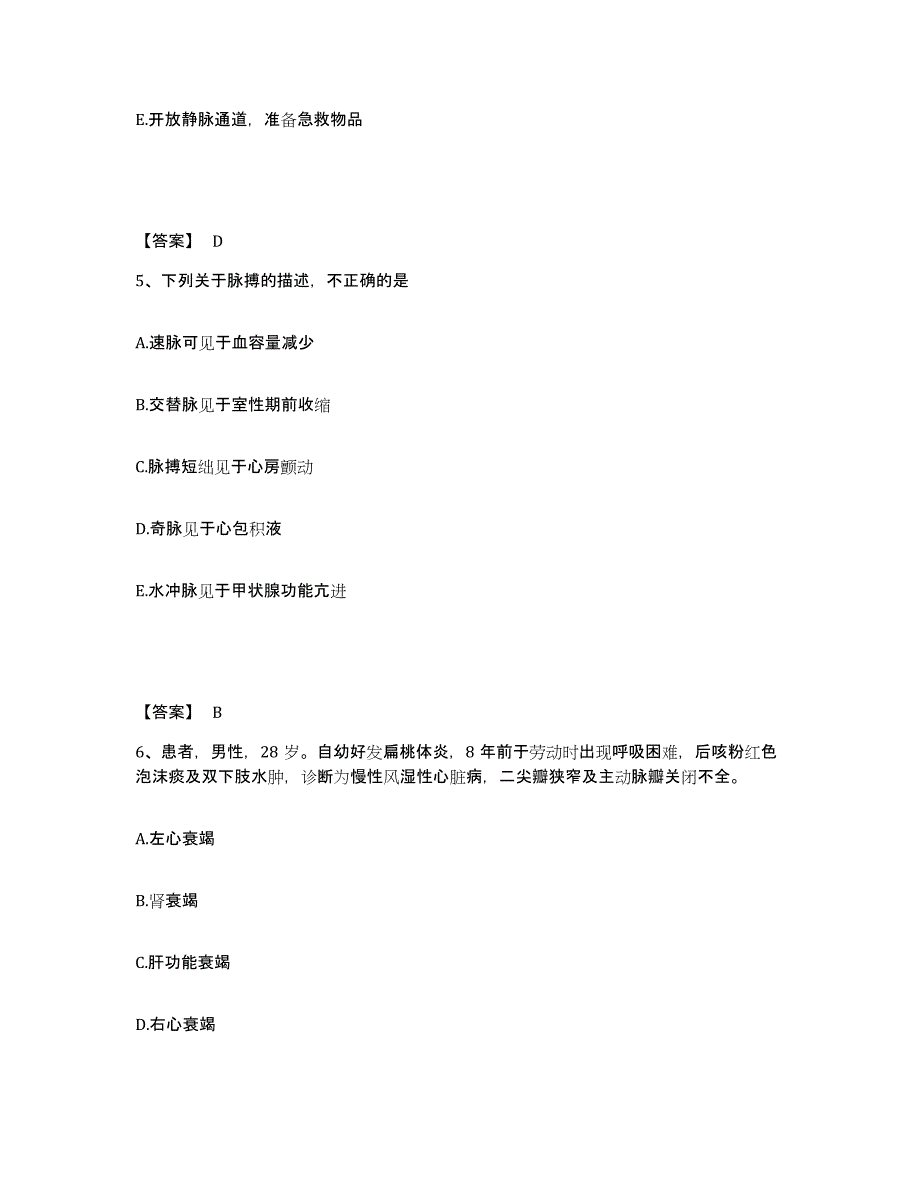 备考2025云南省双柏县人民医院执业护士资格考试押题练习试题A卷含答案_第3页