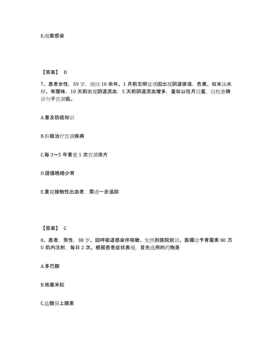 备考2025云南省双柏县人民医院执业护士资格考试押题练习试题A卷含答案_第4页