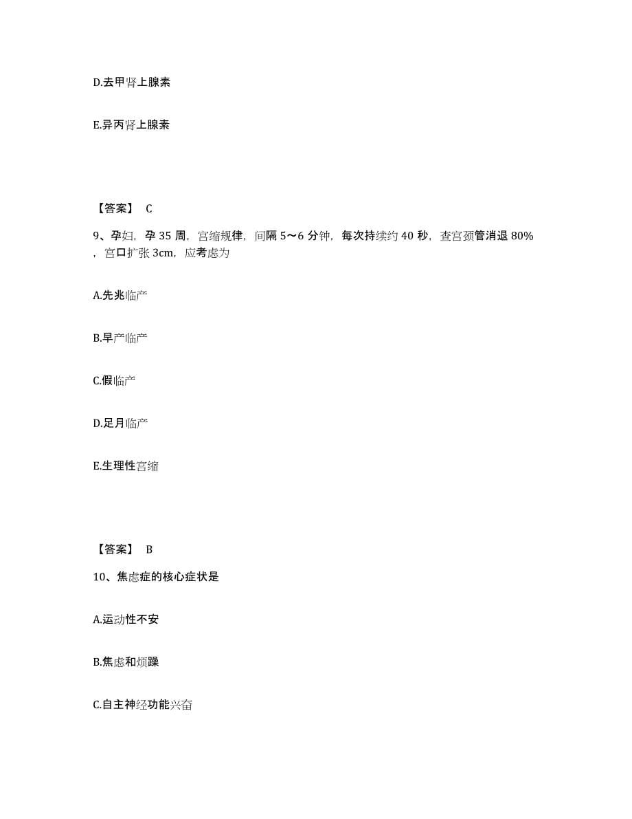 备考2025云南省双柏县人民医院执业护士资格考试押题练习试题A卷含答案_第5页