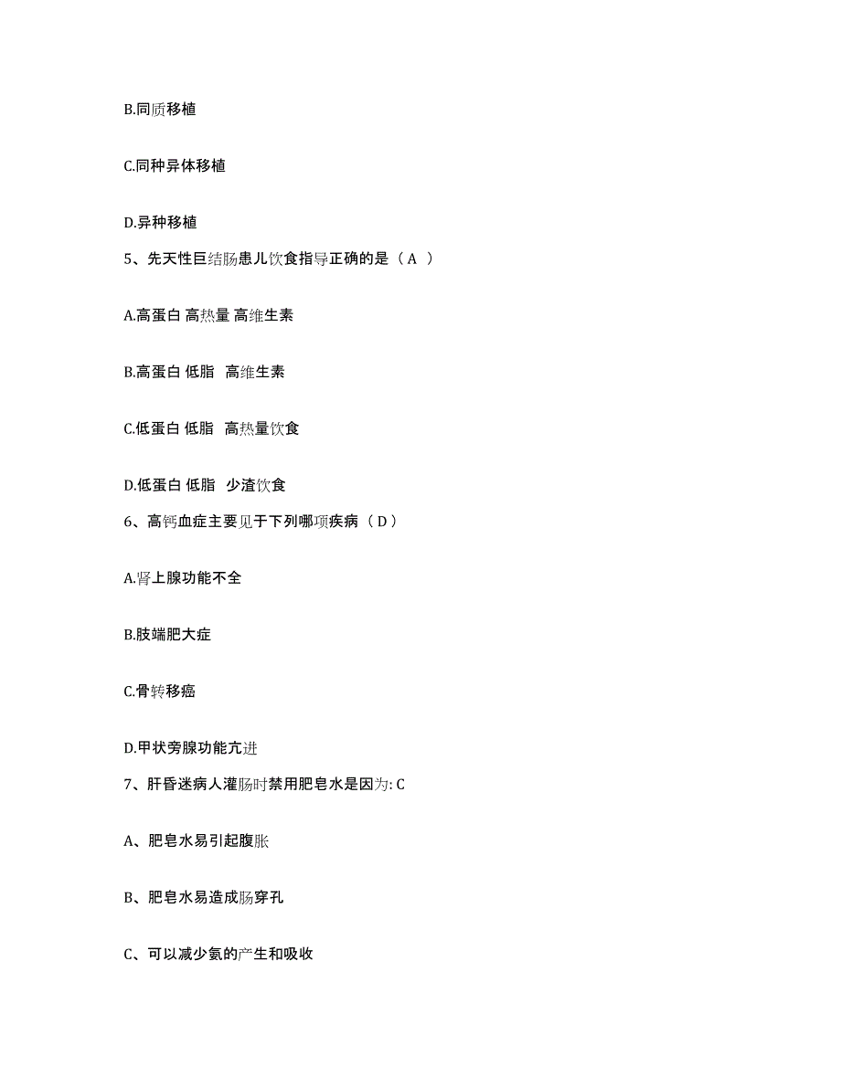 备考2025陕西省渭南市城区医院护士招聘题库附答案（典型题）_第2页