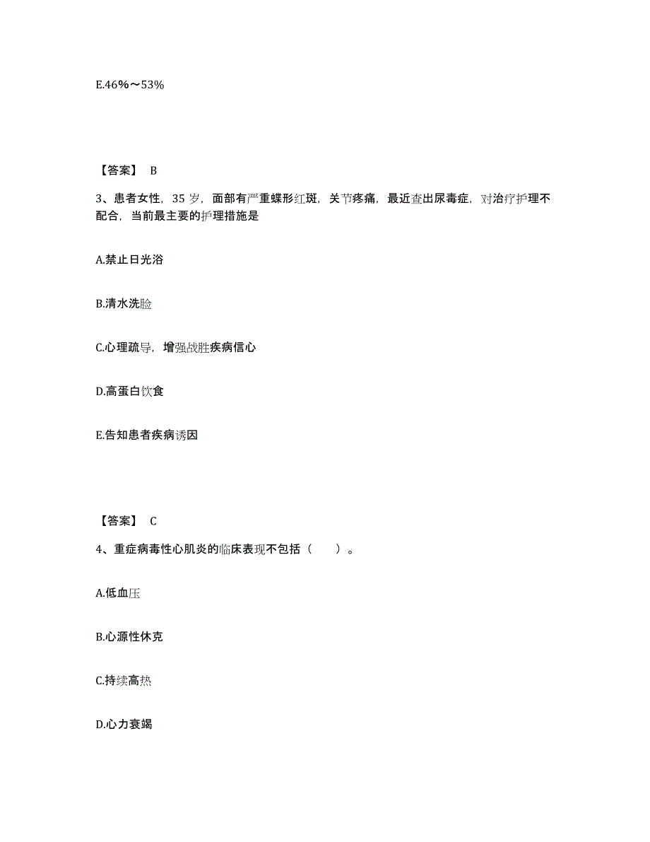 备考2025云南省江城县妇幼保健站执业护士资格考试自我提分评估(附答案)_第2页