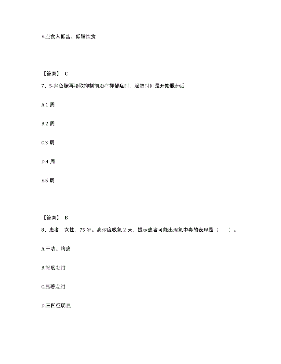 备考2025云南省江城县妇幼保健站执业护士资格考试自我提分评估(附答案)_第4页