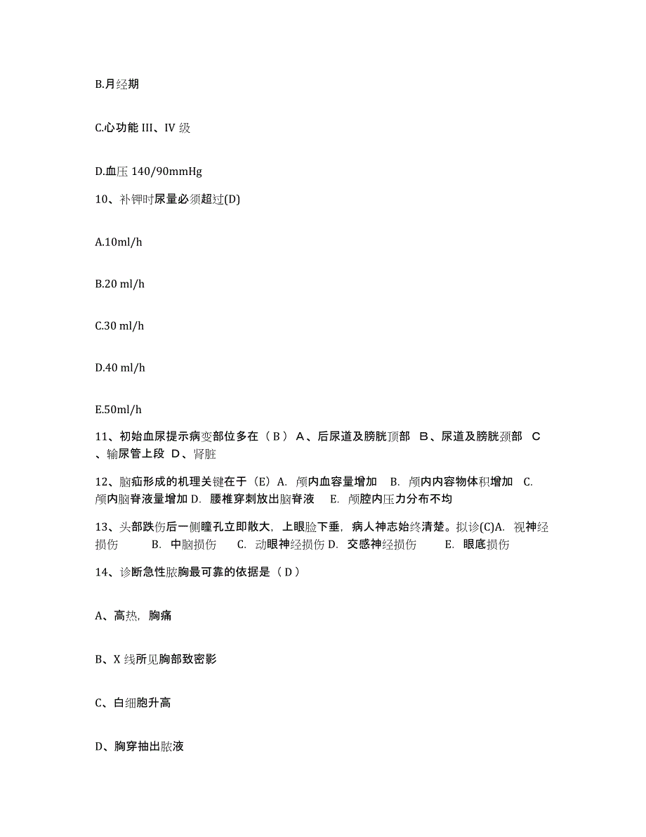 备考2025陕西省汉阴县妇幼保健站护士招聘典型题汇编及答案_第3页