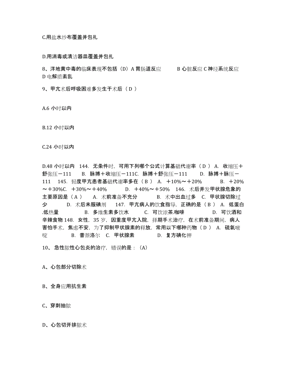 备考2025陕西省蒲城县妇幼保健站护士招聘考前冲刺试卷B卷含答案_第3页