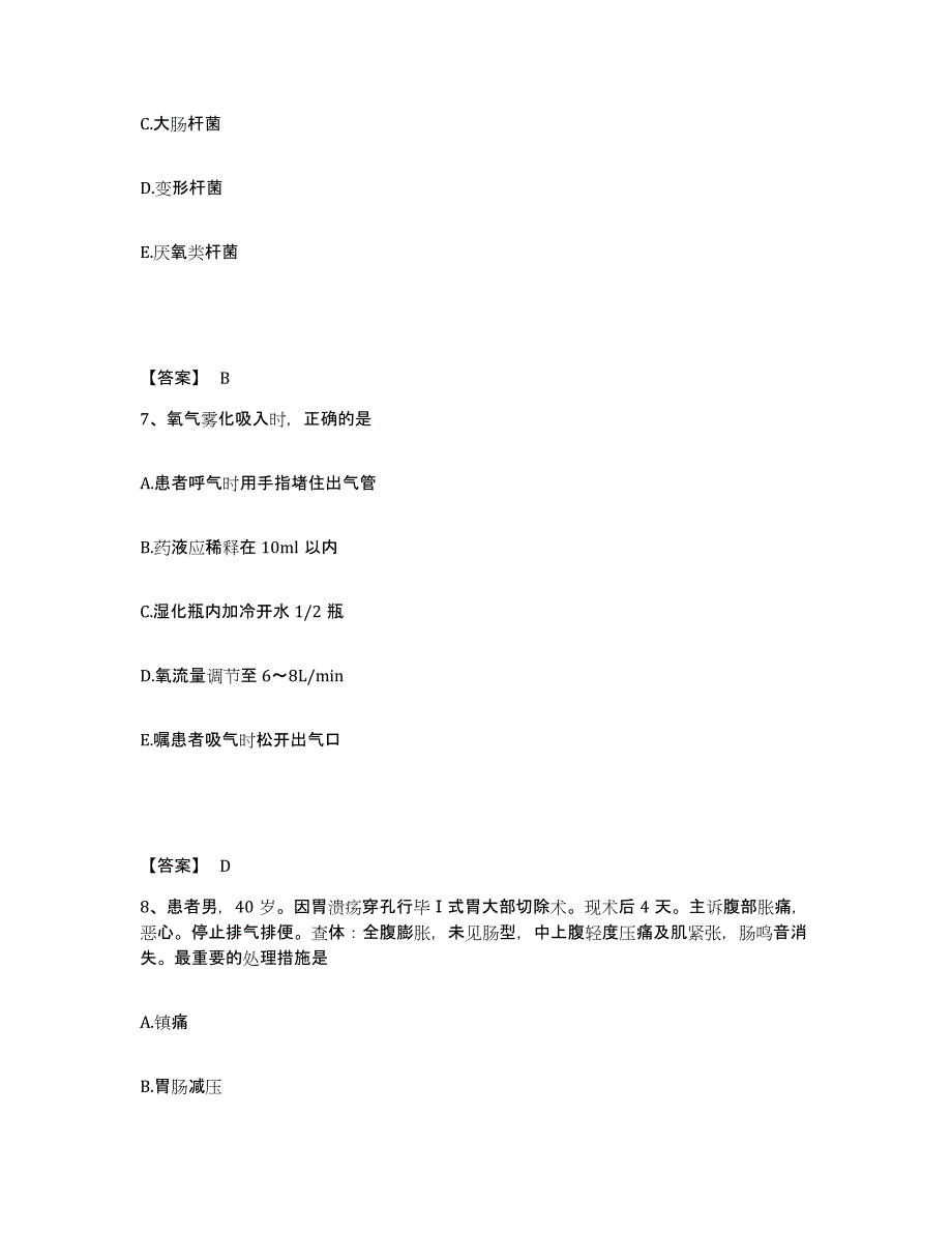 备考2025上海市崇明县妇幼保健院执业护士资格考试考前冲刺模拟试卷B卷含答案_第4页