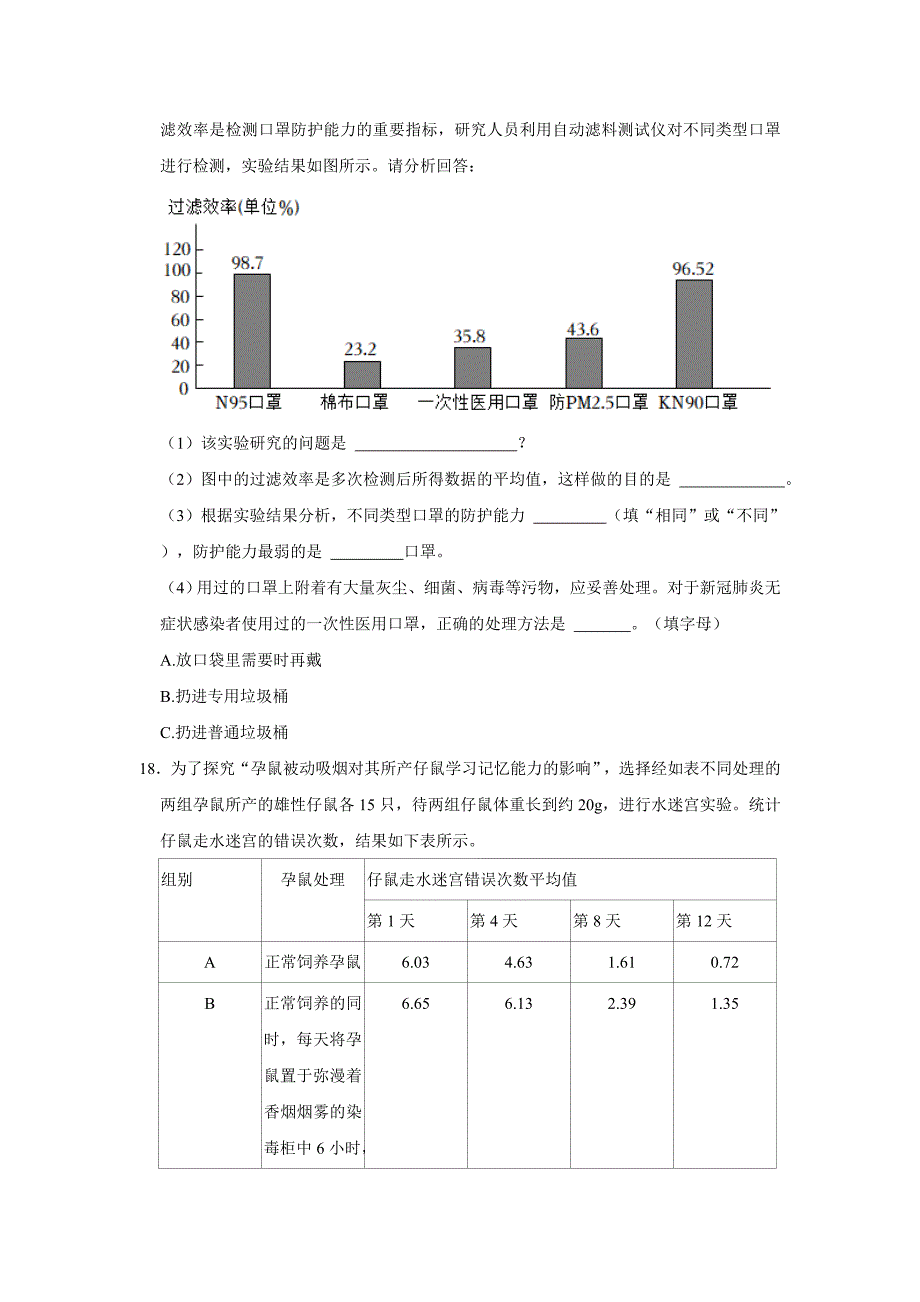 人教版中考生物复习新题之健康地生活_第4页