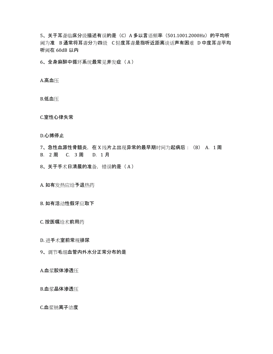 备考2025陕西省神木县妇幼保健站护士招聘题库附答案（典型题）_第2页