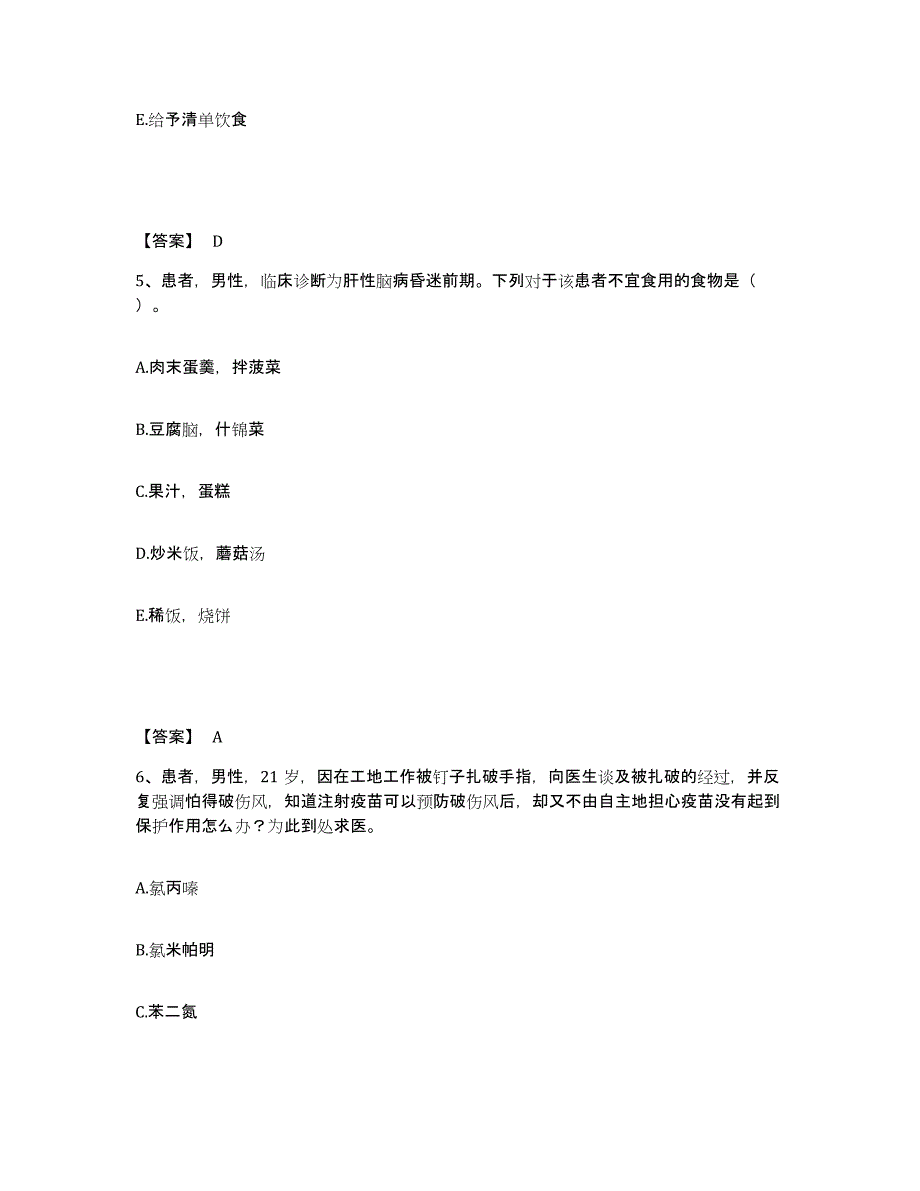 备考2025上海市闵行区七宝镇卫生院执业护士资格考试模拟考试试卷B卷含答案_第3页