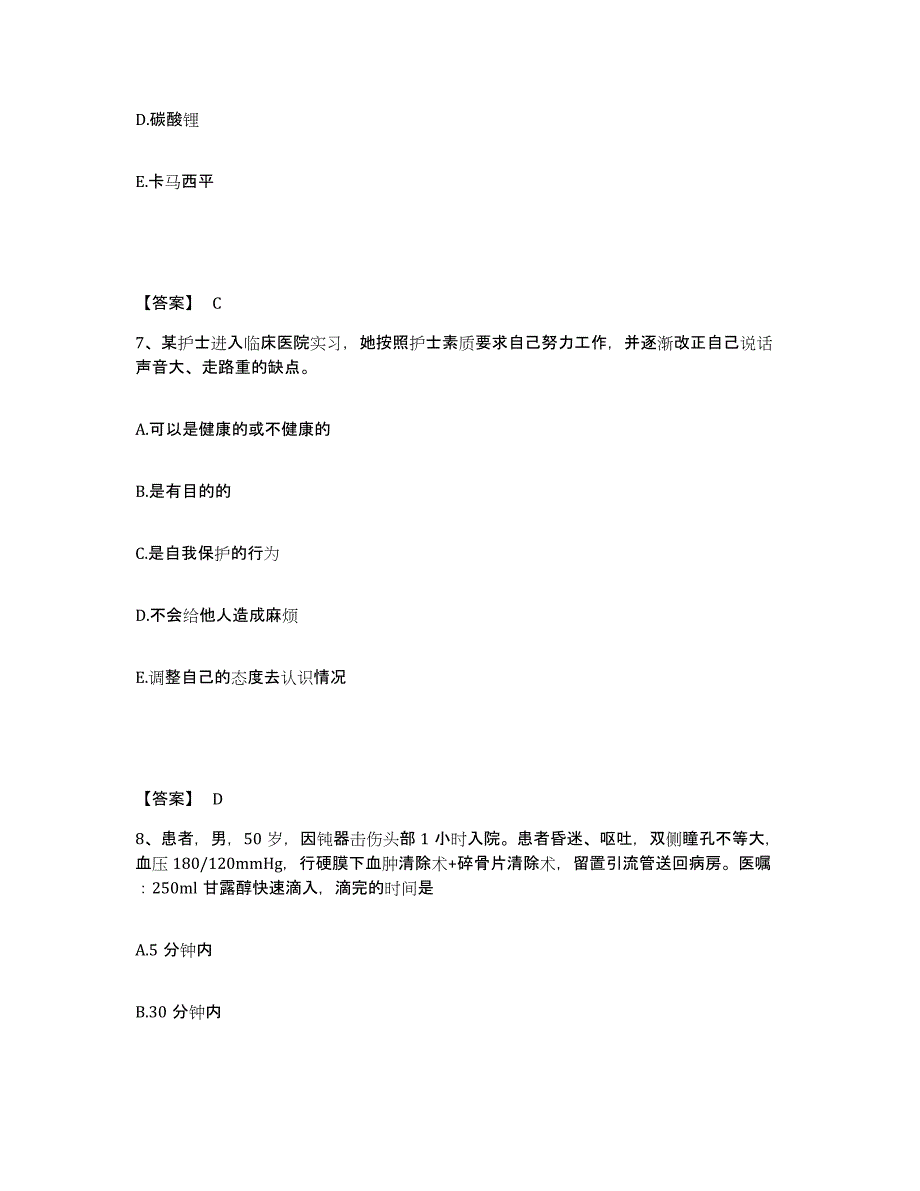 备考2025上海市闵行区七宝镇卫生院执业护士资格考试模拟考试试卷B卷含答案_第4页