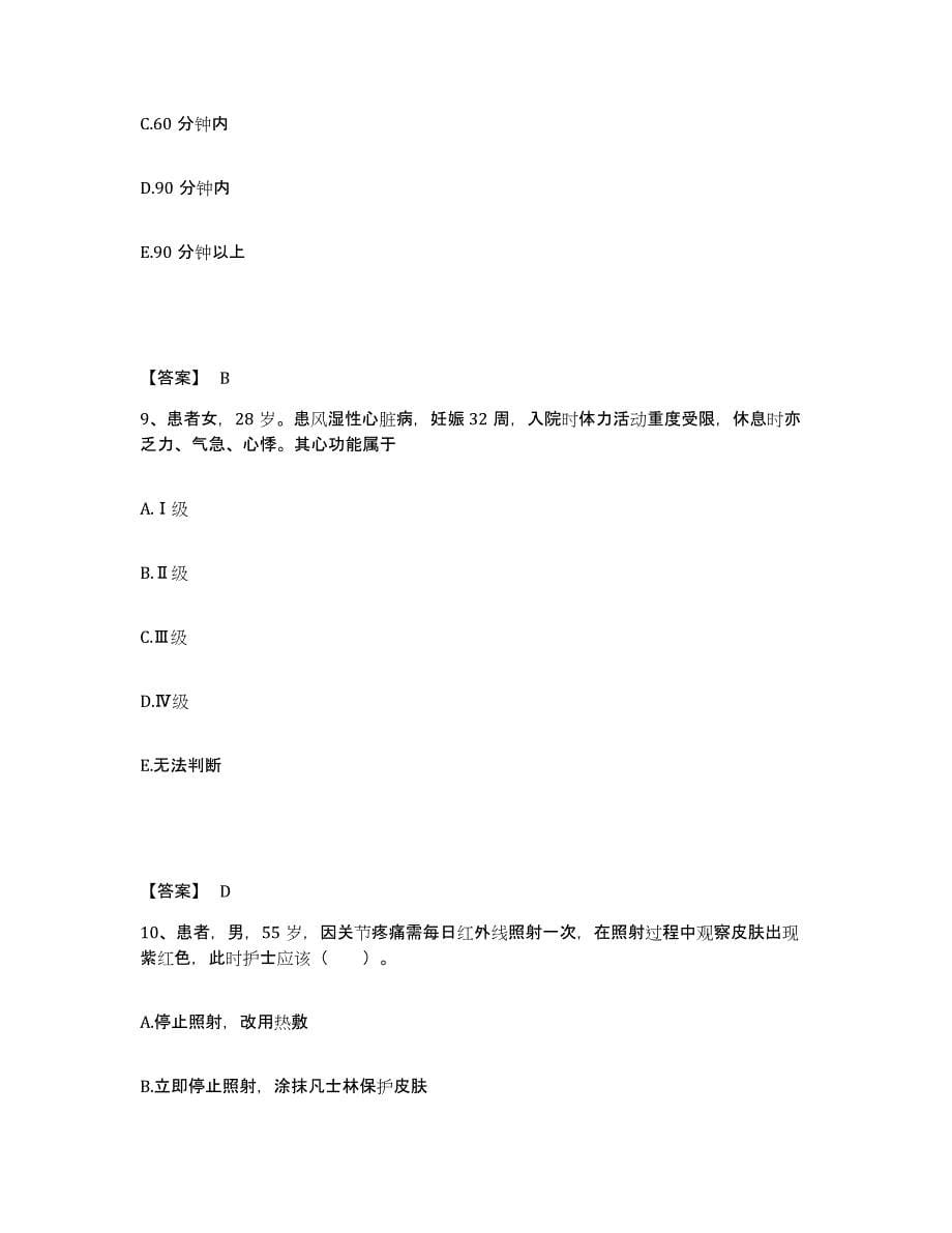 备考2025上海市闵行区七宝镇卫生院执业护士资格考试模拟考试试卷B卷含答案_第5页