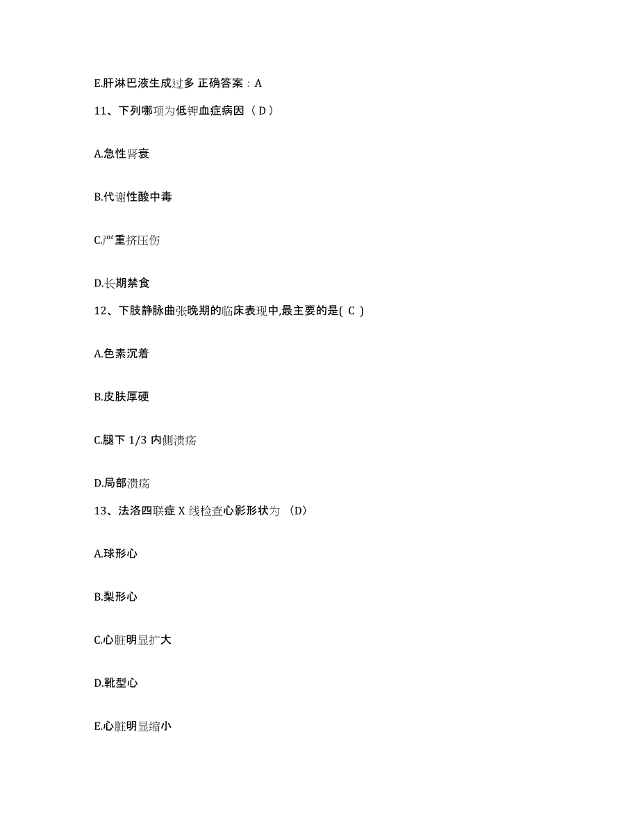 备考2025陕西省山阳县妇幼保健院护士招聘题库附答案（基础题）_第4页