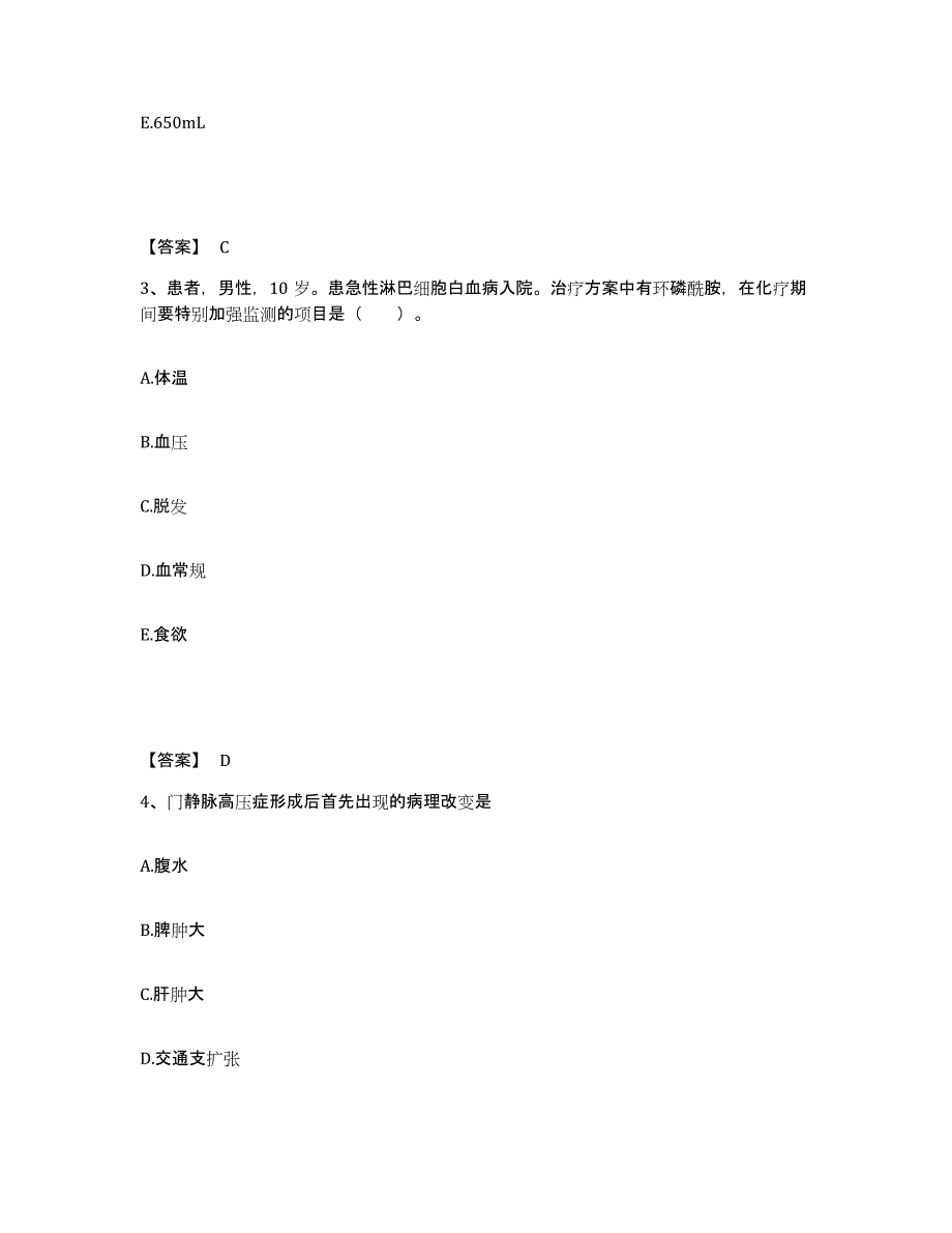 备考2025上海市长宁区妇幼保健院执业护士资格考试每日一练试卷B卷含答案_第2页